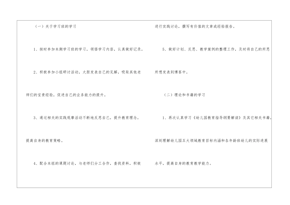 幼儿园教师个人学习计划_第2页