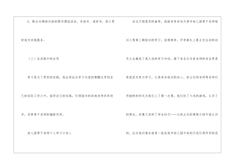 幼儿园教师个人学习计划_第3页