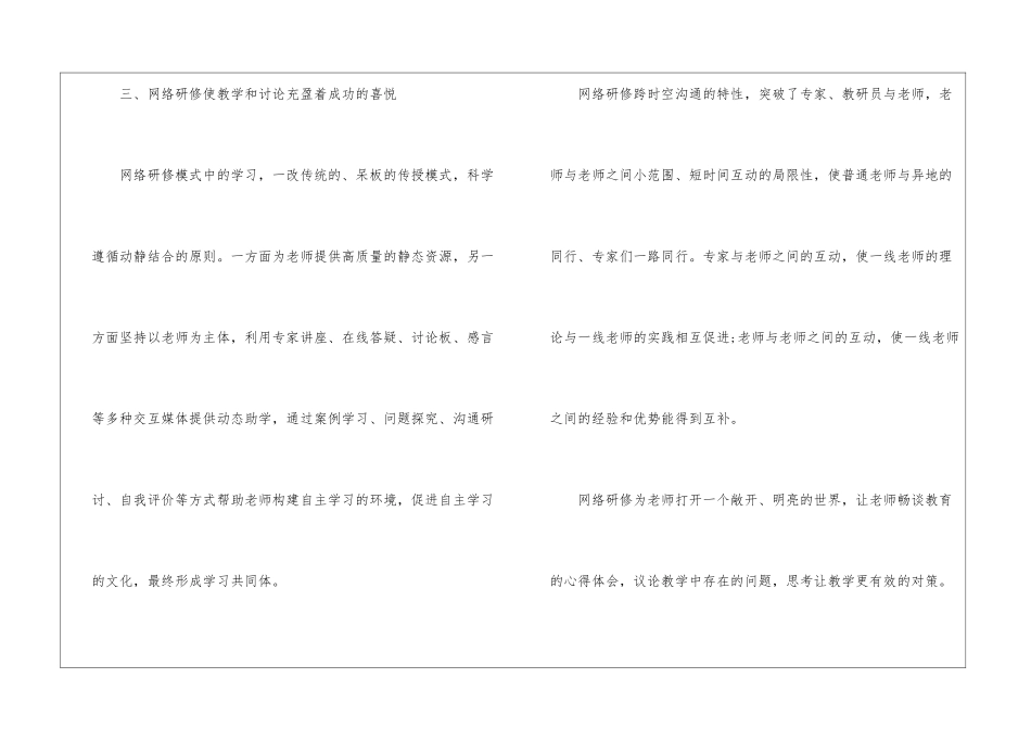 幼儿园教师个人学习继教总结4篇_第3页