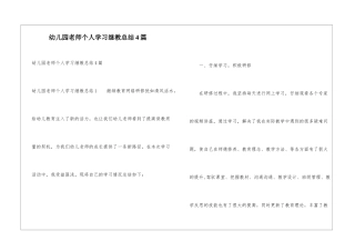 幼儿园教师个人学习继教总结4篇
