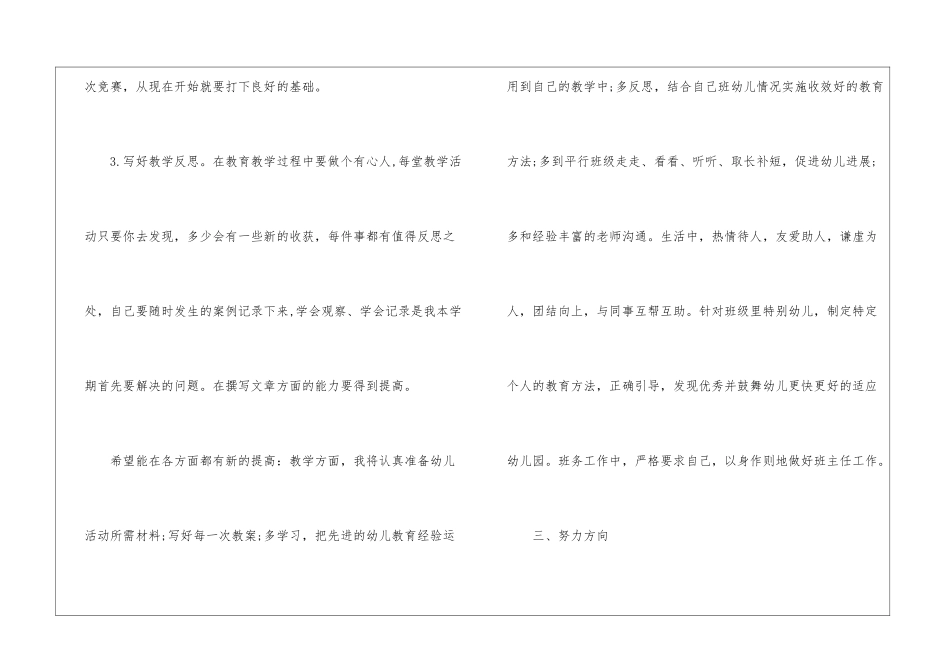 幼儿园教师个人小班工作计划集合5篇_第3页