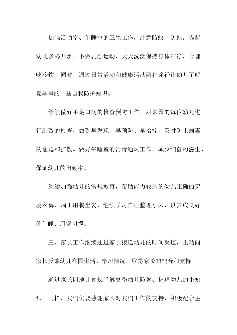 幼儿园教师个人实习总结10篇_第2页