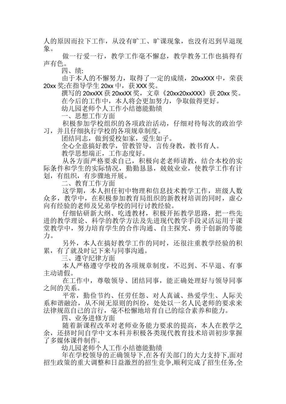 幼儿园教师个人工作小结德能勤绩_第2页