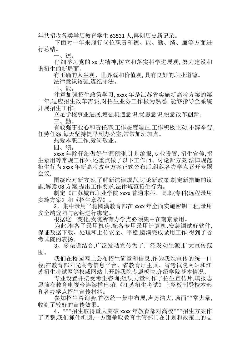 幼儿园教师个人工作小结德能勤绩_第3页