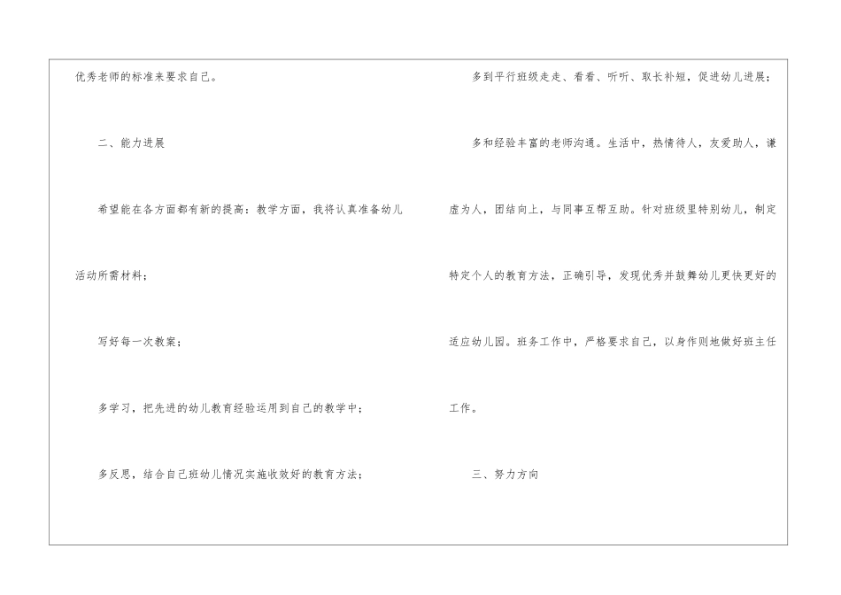 幼儿园教师个人小班工作计划汇总八篇_第2页
