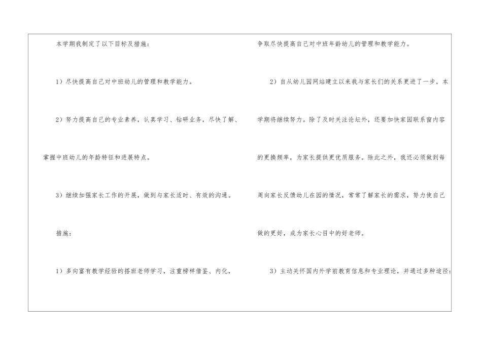 幼儿园教师个人小班工作计划汇总八篇_第3页