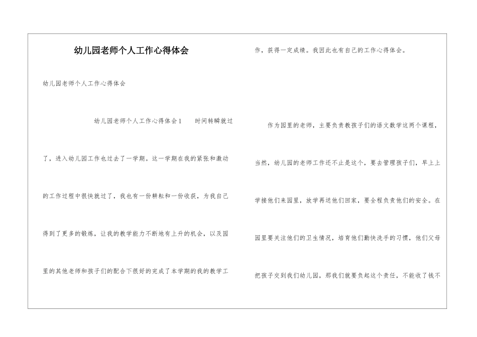 幼儿园教师个人工作心得体会_第1页