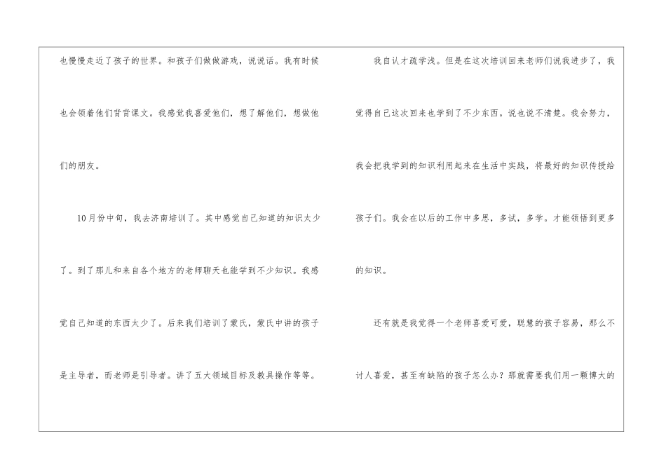 幼儿园教师个人工作总结(通用15篇)_第2页