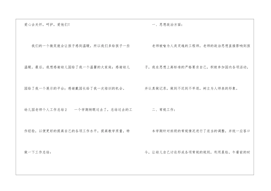 幼儿园教师个人工作总结(通用15篇)_第3页