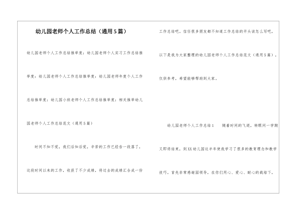 幼儿园教师个人工作总结(通用5篇)_第1页