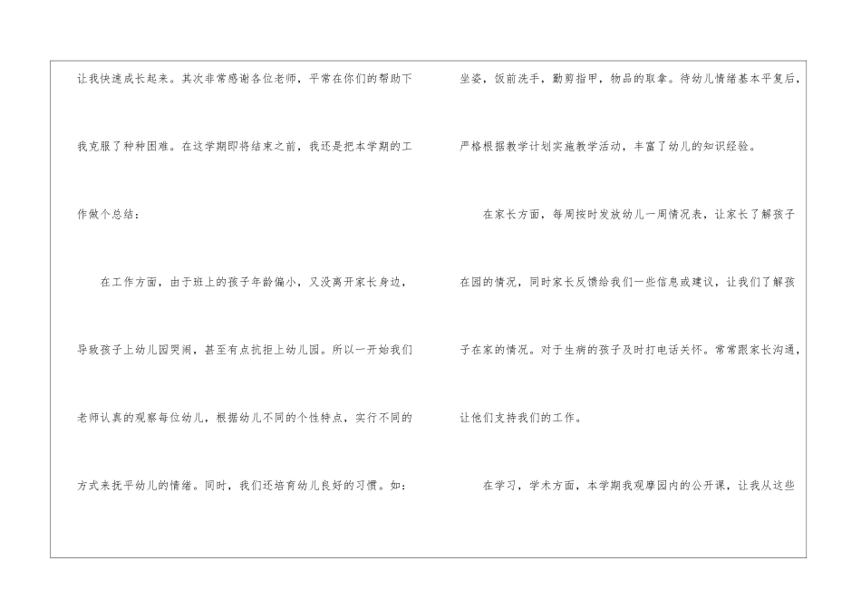 幼儿园教师个人工作总结(通用5篇)_第2页
