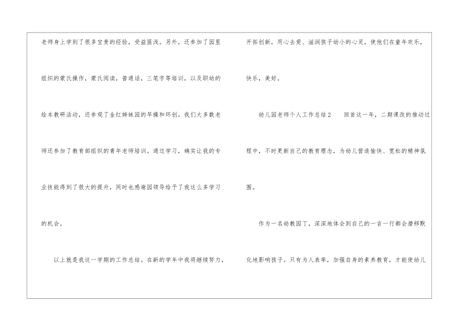 幼儿园教师个人工作总结(通用5篇)_第3页