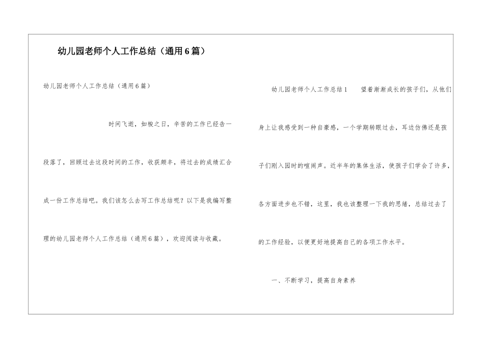 幼儿园教师个人工作总结(通用6篇)_第1页