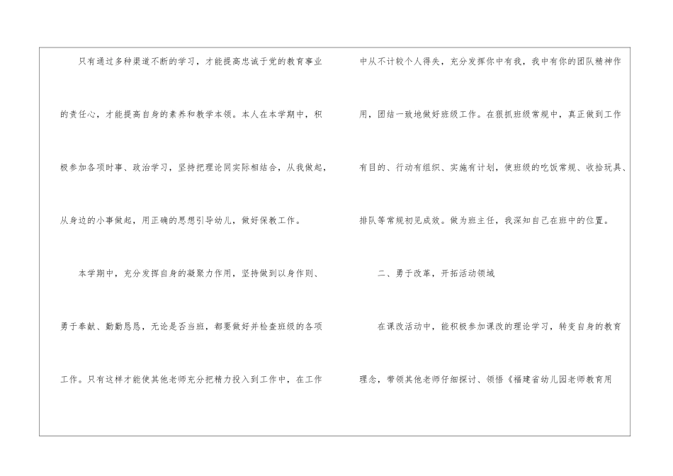 幼儿园教师个人工作总结(通用6篇)_第2页