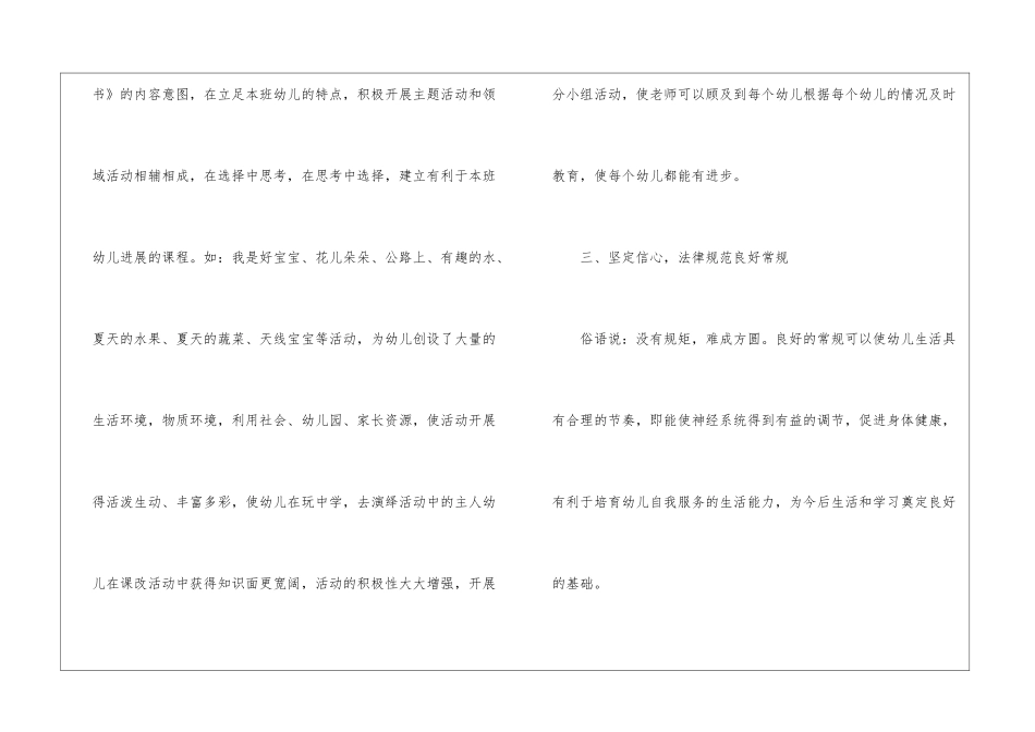 幼儿园教师个人工作总结(通用6篇)_第3页