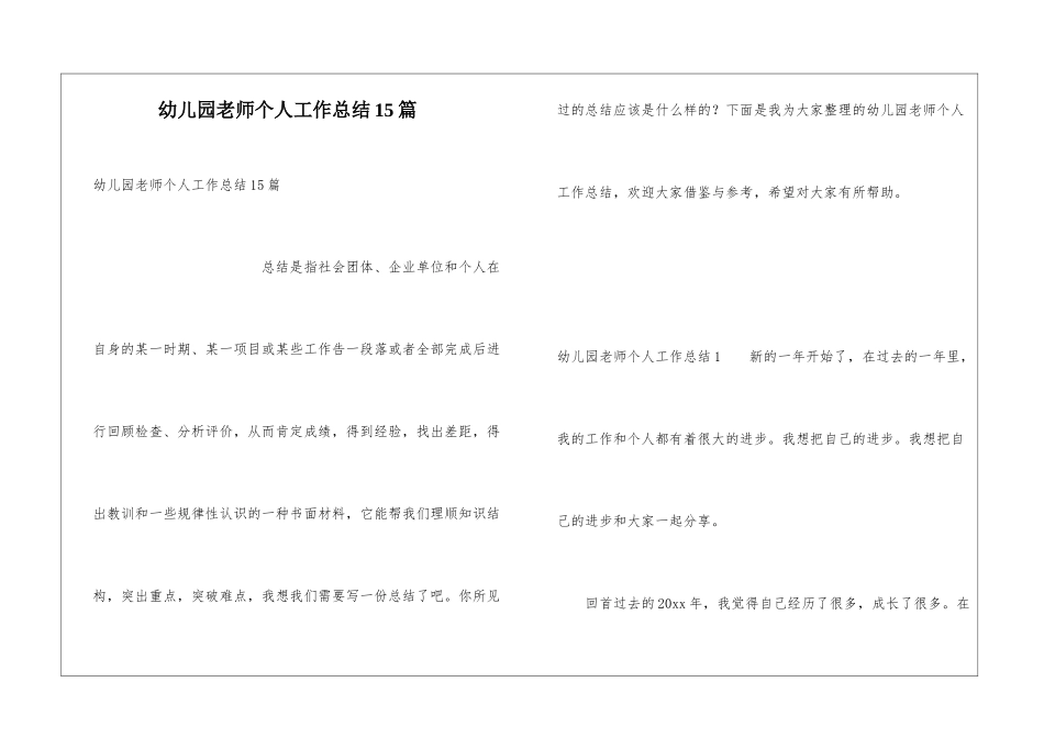 幼儿园教师个人工作总结15篇_第1页