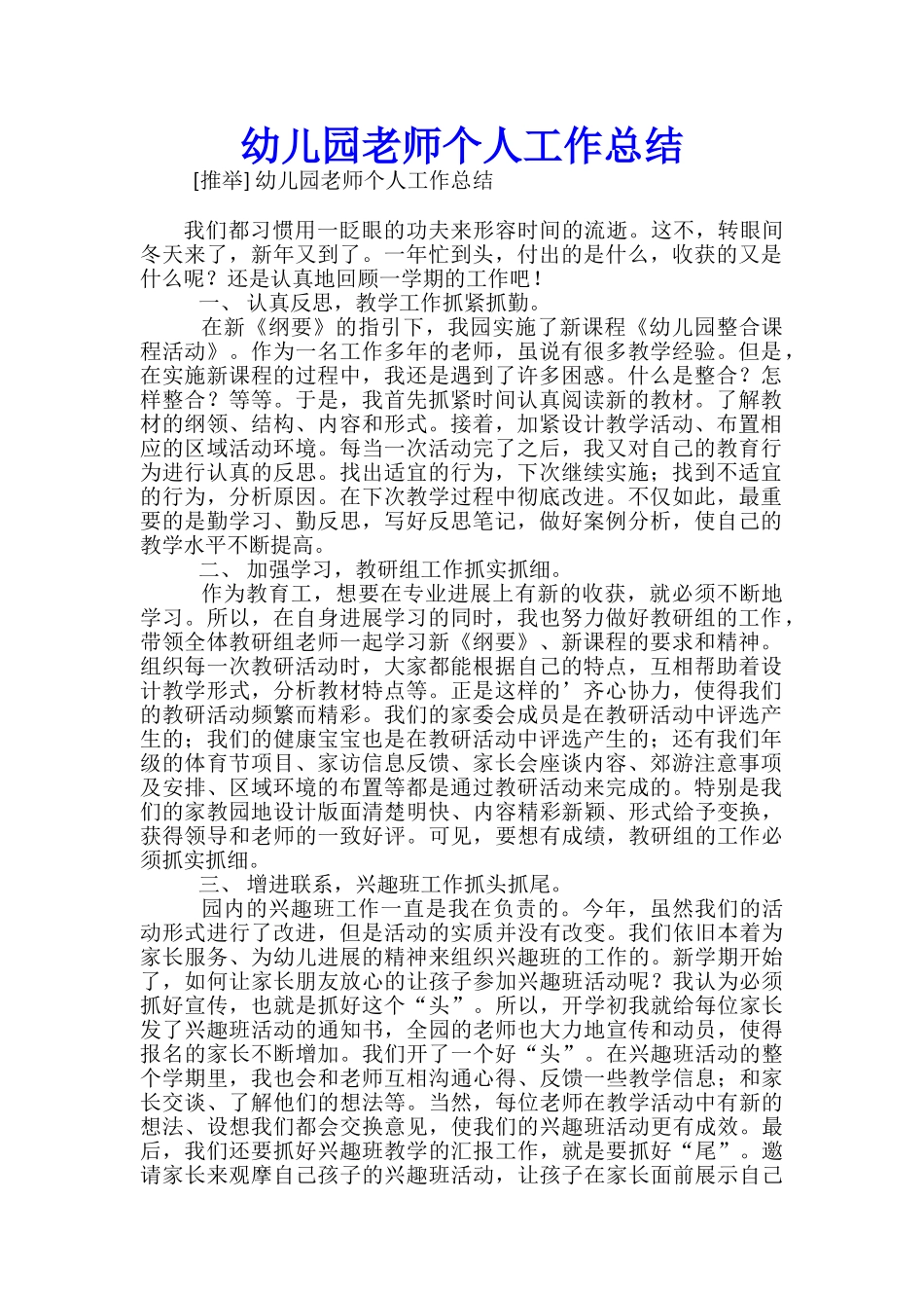 幼儿园教师个人工作总结_第1页