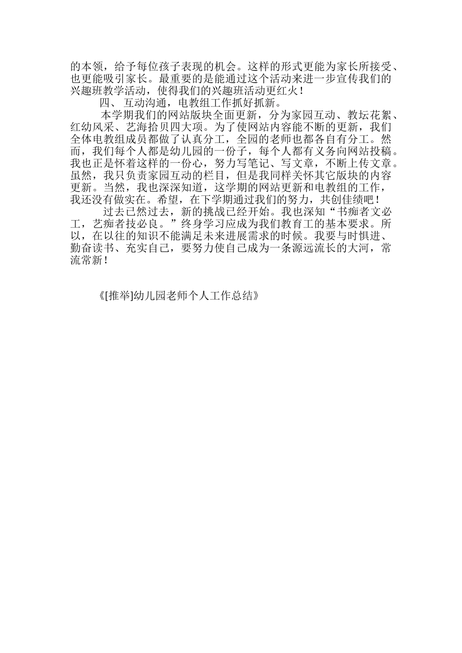 幼儿园教师个人工作总结_第2页