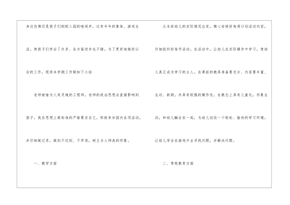 幼儿园教师个人工作总结中班_第2页