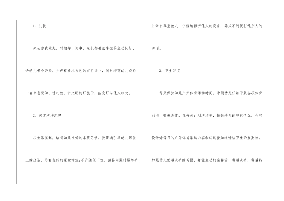 幼儿园教师个人工作总结中班_第3页