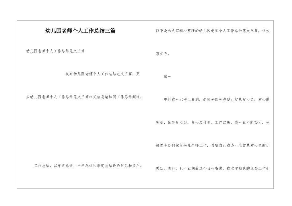 幼儿园教师个人工作总结三篇_第1页