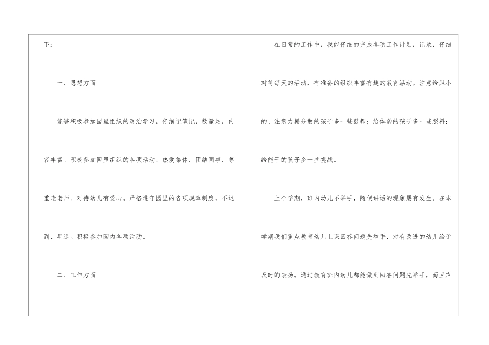 幼儿园教师个人工作总结三篇_第2页