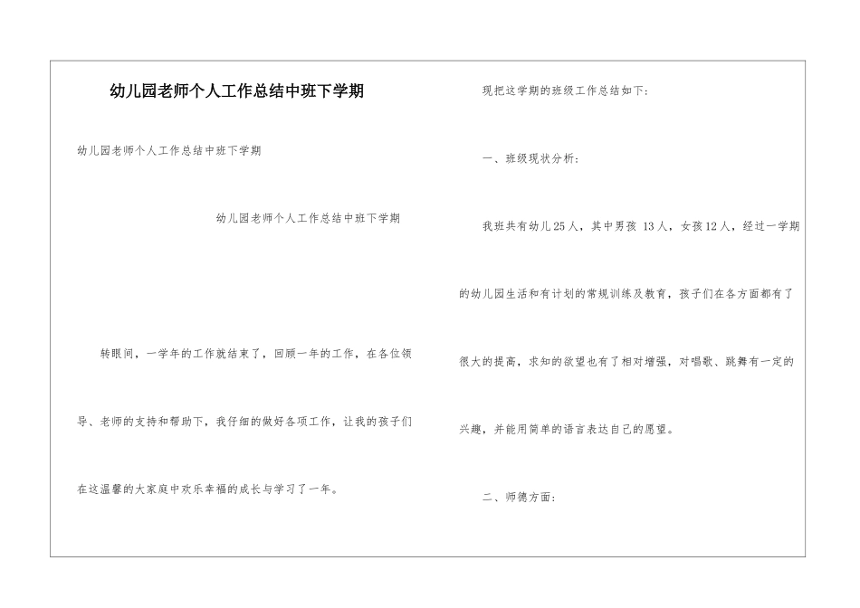幼儿园教师个人工作总结中班下学期_第1页