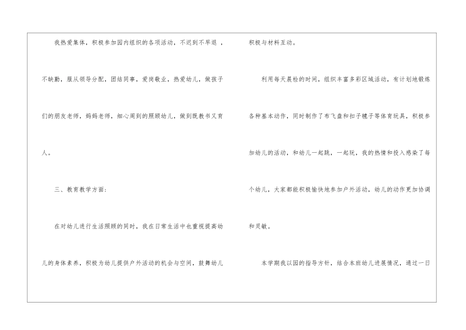 幼儿园教师个人工作总结中班下学期_第2页