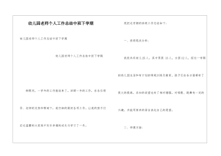 幼儿园教师个人工作总结中班下学期