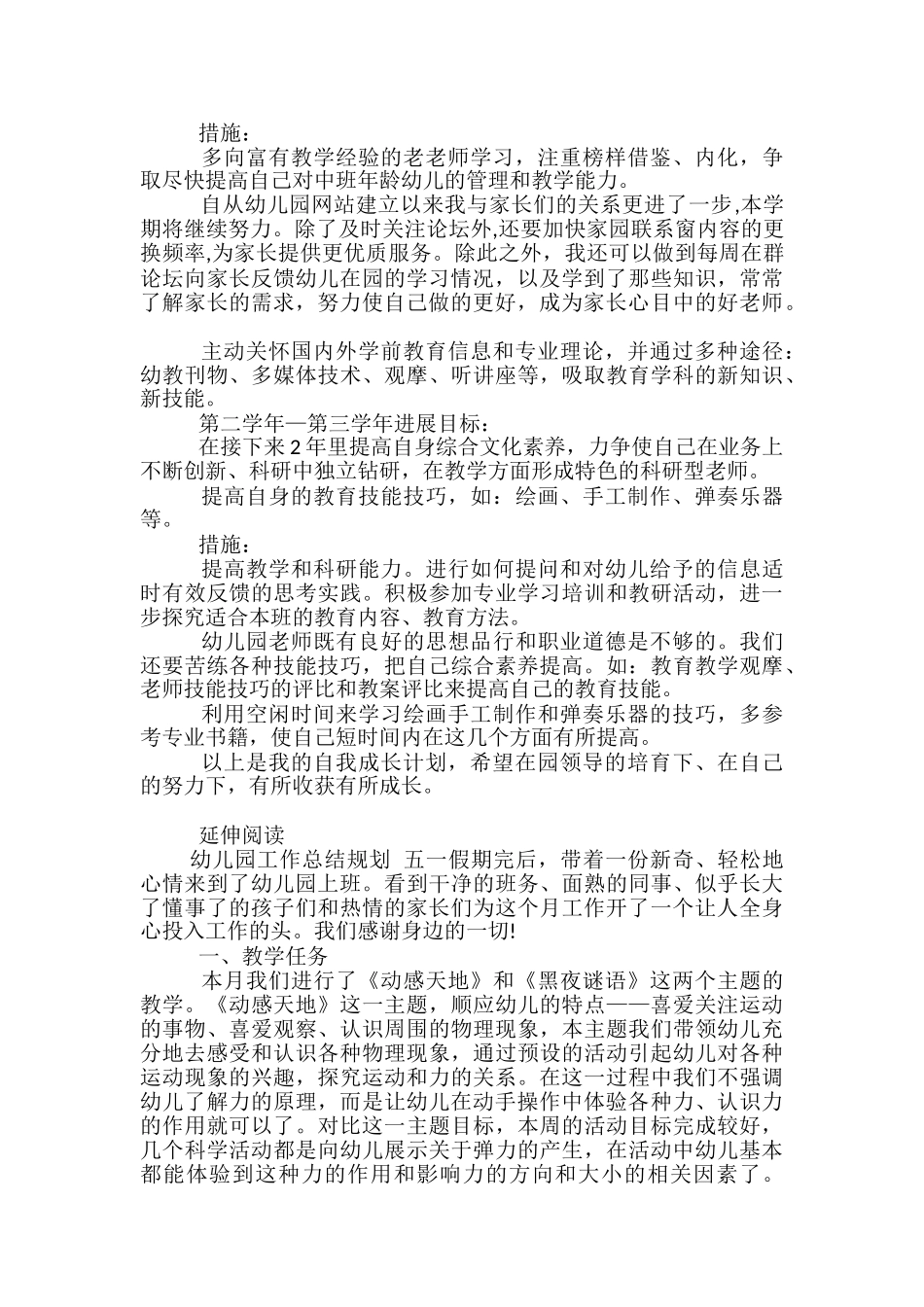 幼儿园教师个人工作规划_第2页