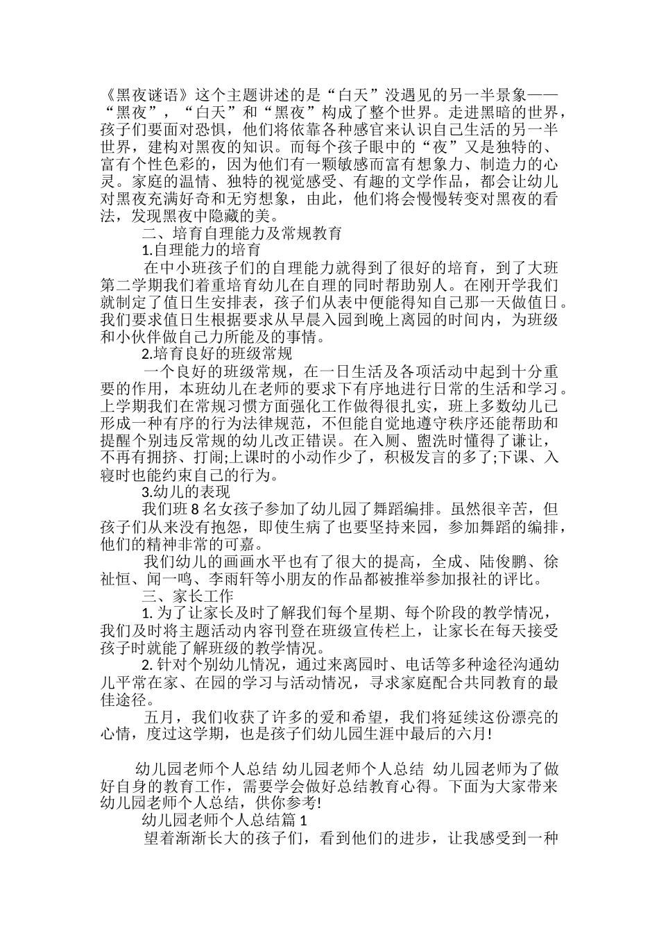 幼儿园教师个人工作规划_第3页