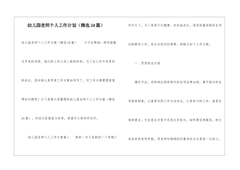 幼儿园教师个人工作计划(精选24篇)_第1页