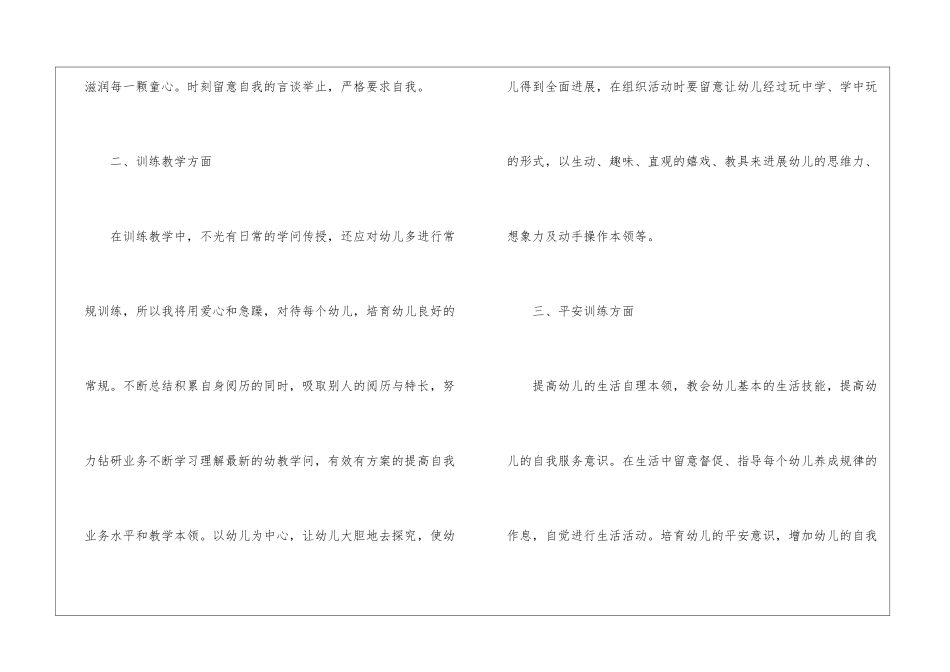 幼儿园教师个人工作计划(精选24篇)_第2页