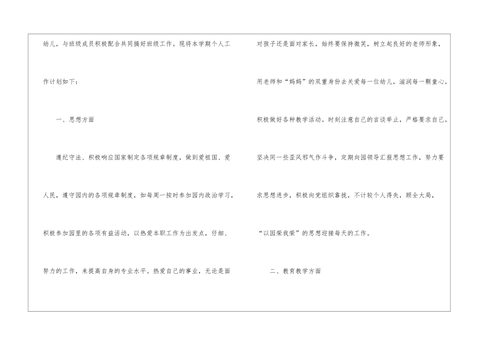 幼儿园教师个人工作计划(通用8篇)_第2页