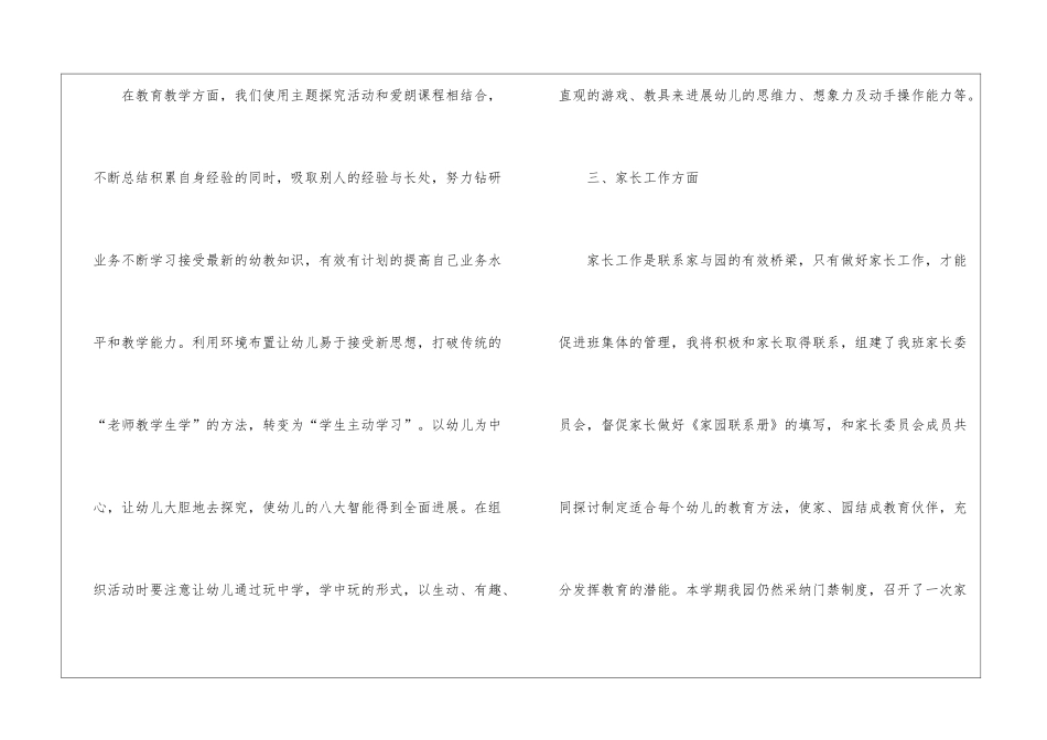 幼儿园教师个人工作计划(通用8篇)_第3页
