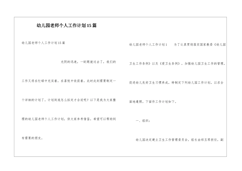 幼儿园教师个人工作计划15篇_第1页