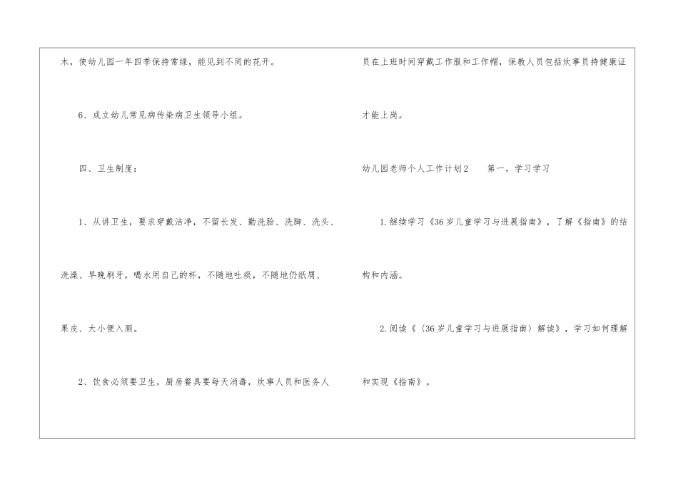 幼儿园教师个人工作计划15篇_第3页