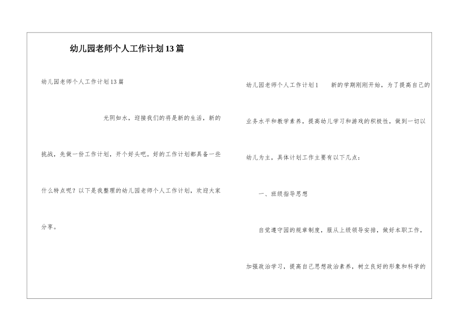 幼儿园教师个人工作计划13篇_第1页
