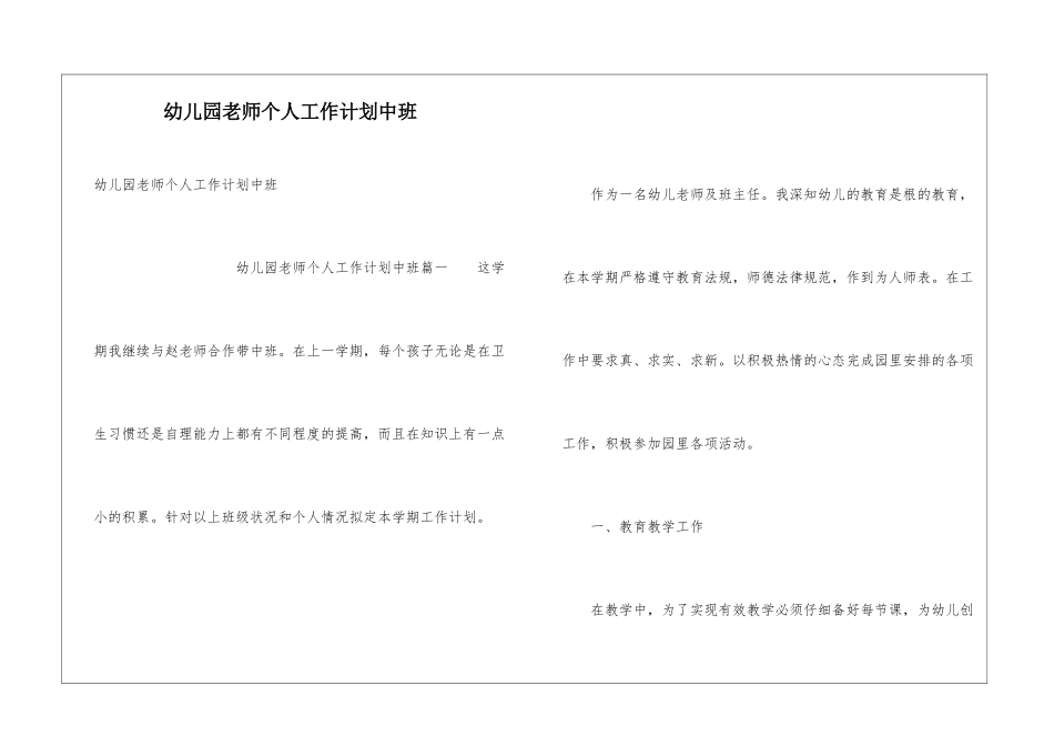 幼儿园教师个人工作计划中班_第1页