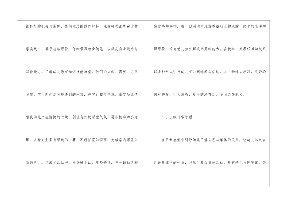 幼儿园教师个人工作计划中班_第2页