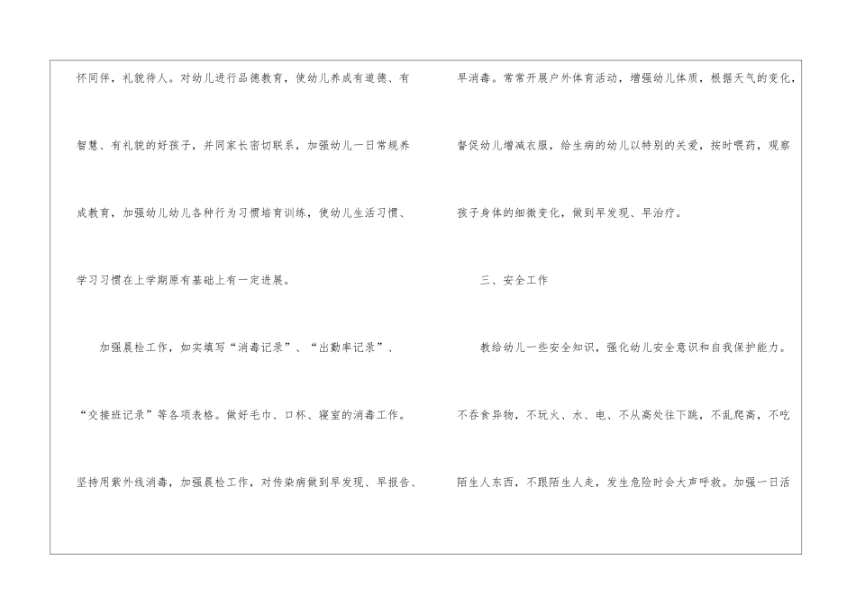 幼儿园教师个人工作计划中班_第3页