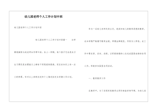 幼儿园教师个人工作计划中班