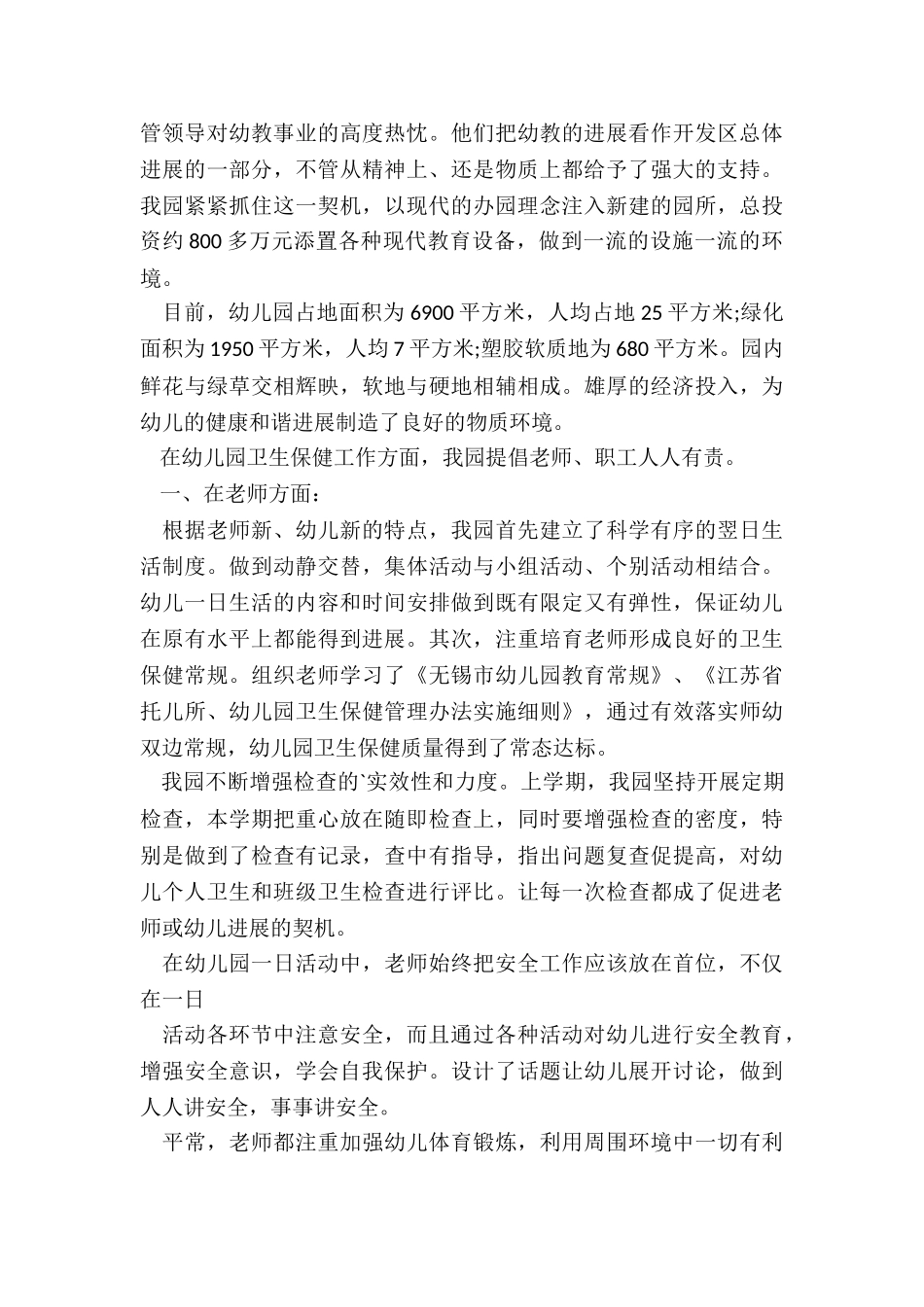 幼儿园教师个人师德师风工作总结5篇_第2页