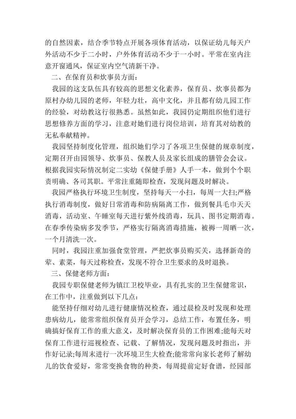 幼儿园教师个人师德师风工作总结5篇_第3页