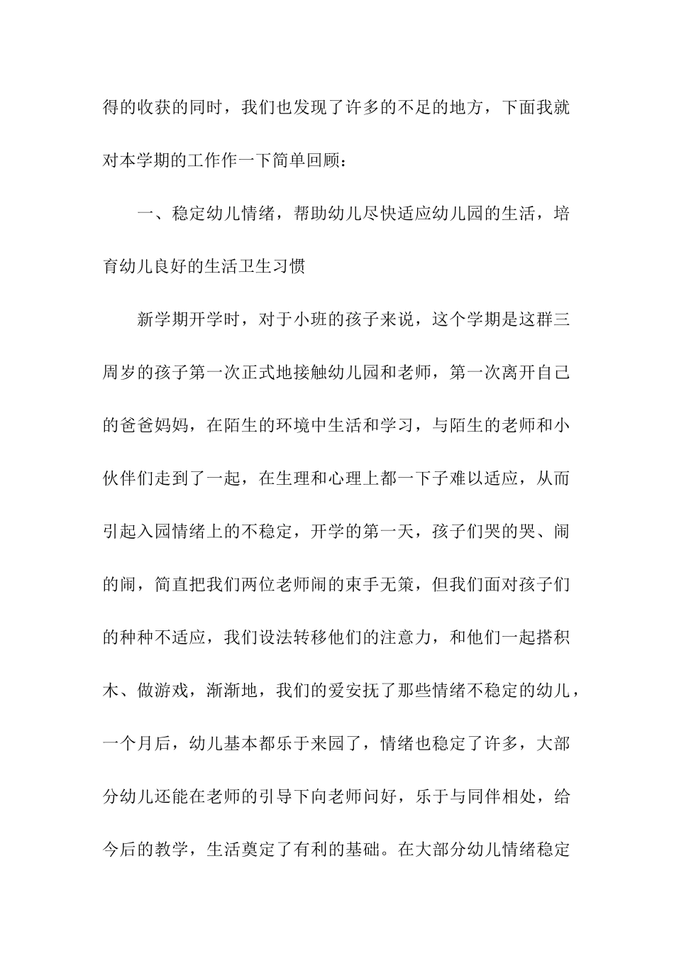 幼儿园教师个人年终工作总结15篇_第2页