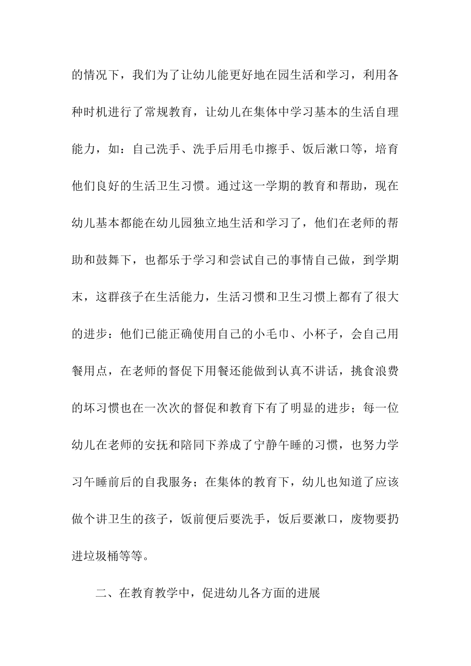 幼儿园教师个人年终工作总结15篇_第3页