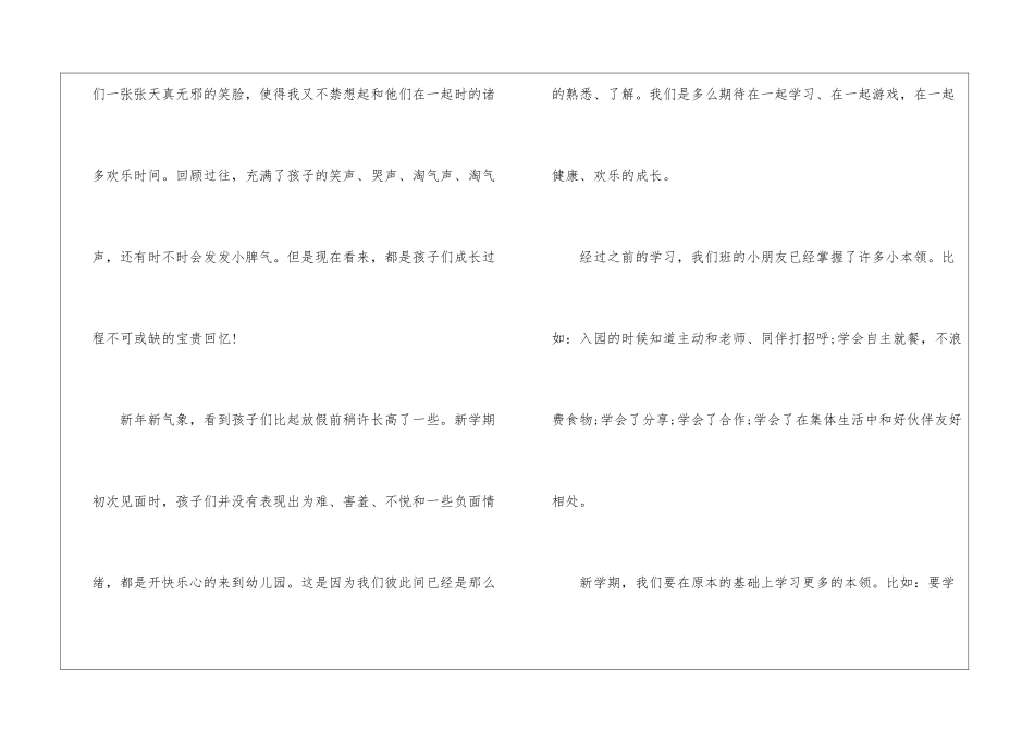 幼儿园教师个人总结_第2页