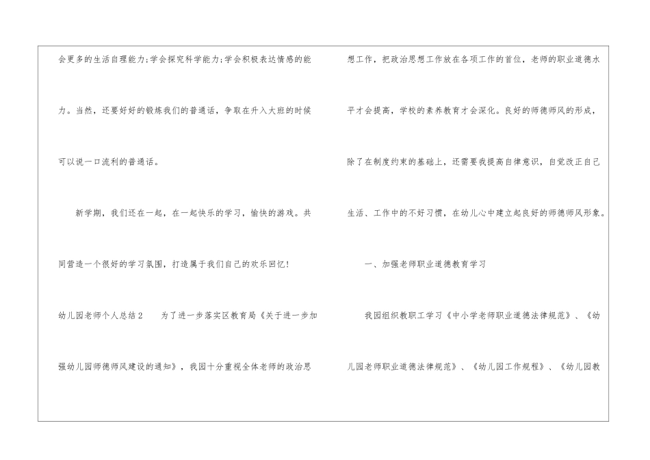 幼儿园教师个人总结_第3页