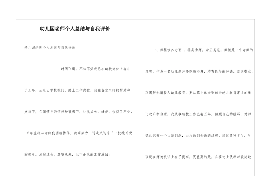 幼儿园教师个人总结与自我评价_第1页