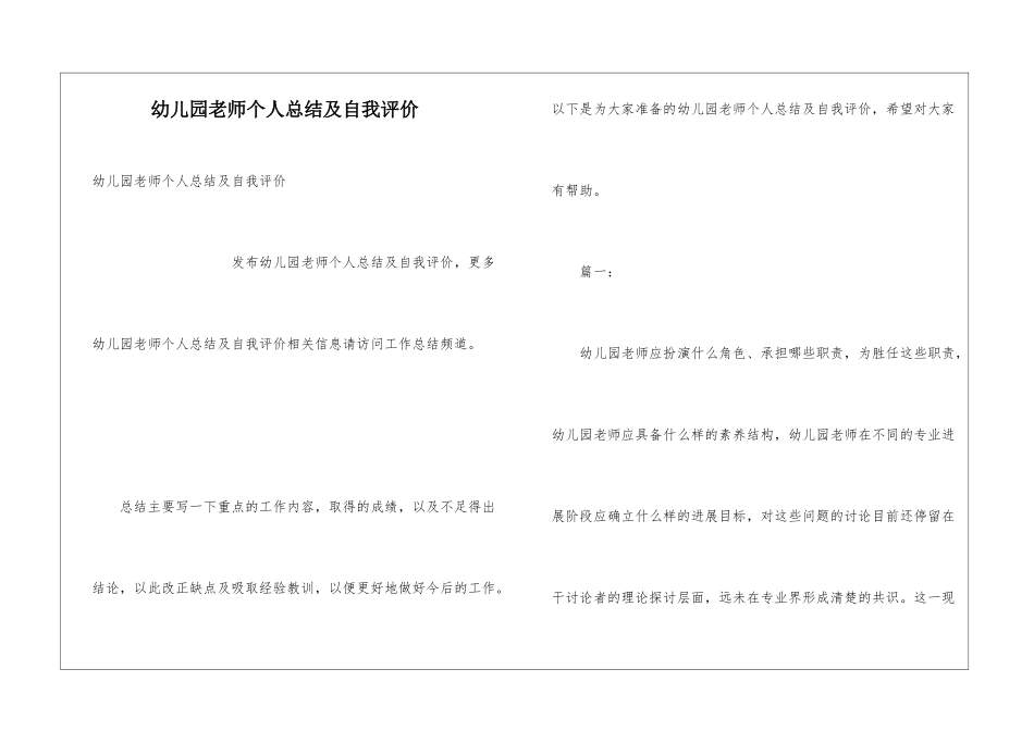 幼儿园教师个人总结及自我评价_第1页